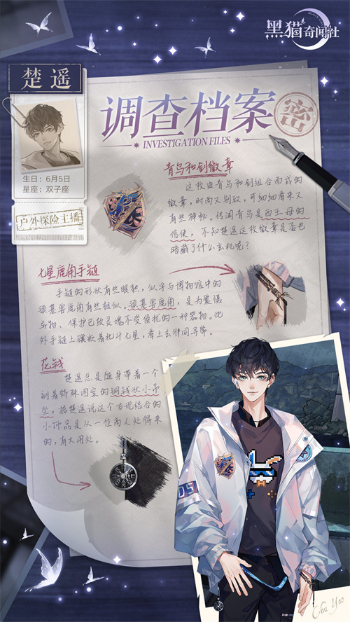 黑猫奇闻社男主介绍 角色档案分享