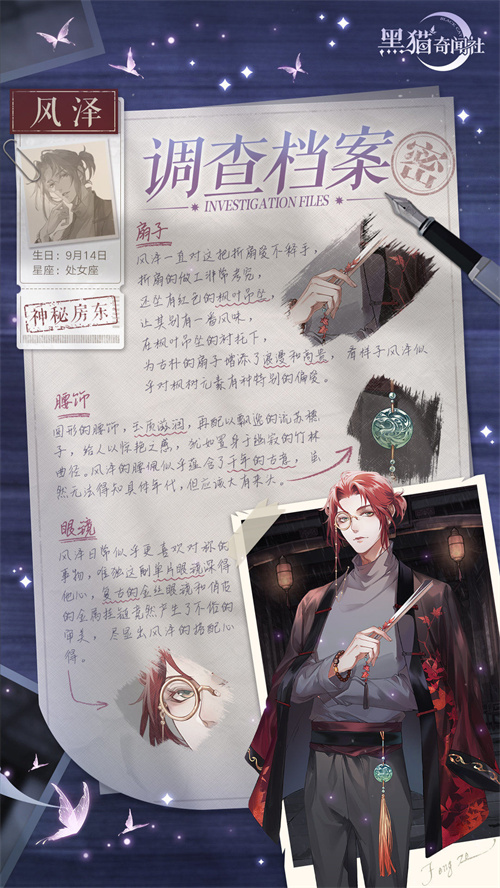 黑猫奇闻社男主介绍 角色档案分享