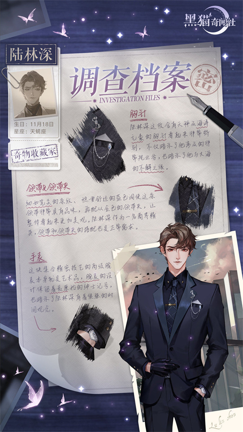 黑猫奇闻社男主介绍 角色档案分享