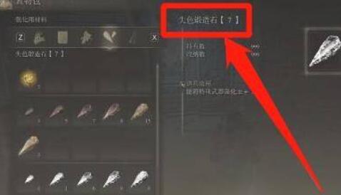艾尔登法环失色锻造石7在哪 艾尔登法环失色锻造石7获取位置