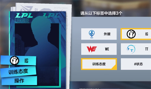 英雄联盟电竞经理选手招聘词条是什么 转会标签一览