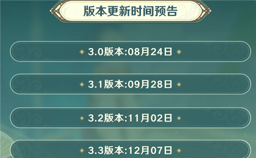 原神一个版本持续几周 须弥版本持续时间介绍