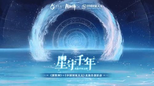 阴阳师星守千年活动链接地址 星守千年活动入口分享[多图]图片1