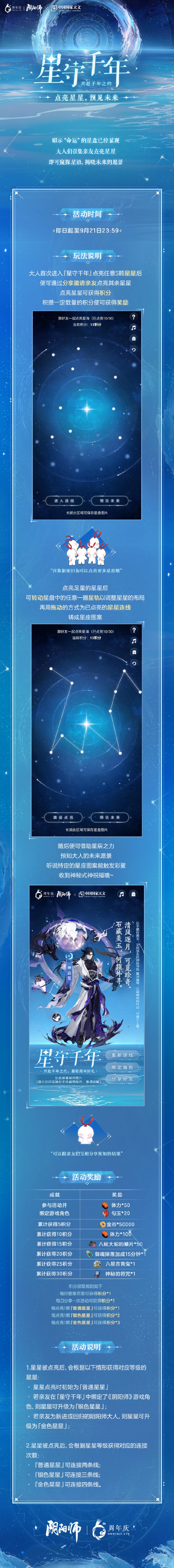 阴阳师星守千年活动链接地址 星守千年活动入口分享[多图]图片2