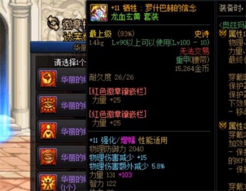 dnf徽章能取下来吗 2022打上去的徽章可以拿下来吗