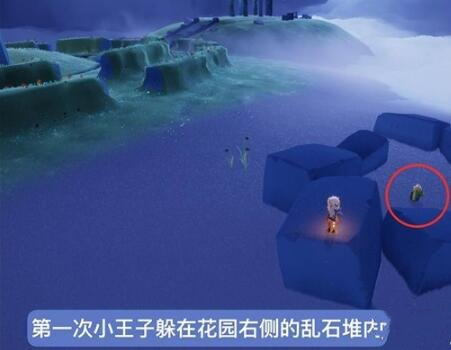 光遇小王子捉迷藏在哪里？光遇小王子躲藏位置