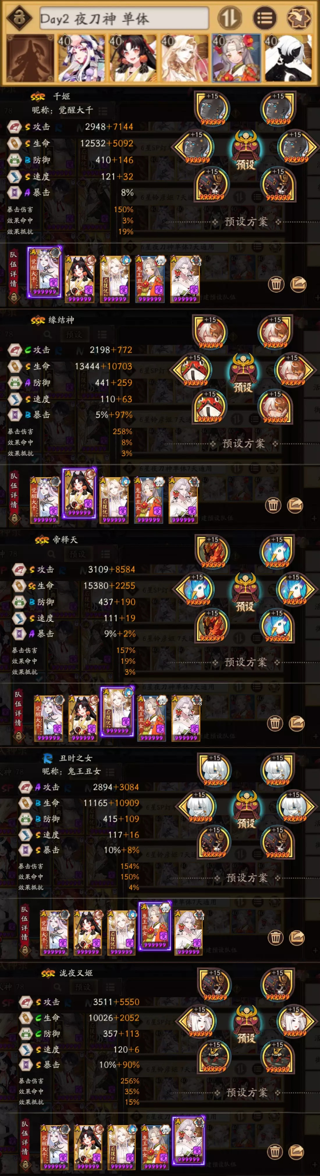 《阴阳师》御隐香寻超鬼王第二天6星夜刀神阵容选择