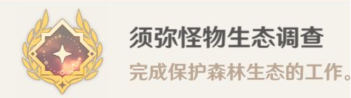 原神与珍惜之鸟的短暂邂逅任务完成方法