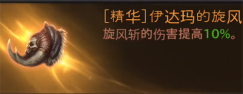 暗黑破坏神不朽野蛮人传奇装备搭配推荐 用什么武器好