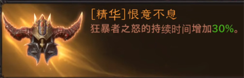 暗黑破坏神不朽野蛮人传奇装备搭配推荐 用什么武器好