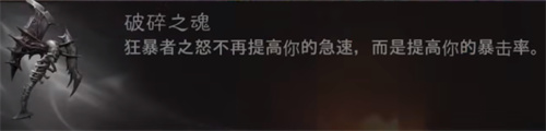 暗黑破坏神不朽野蛮人传奇装备搭配推荐 用什么武器好