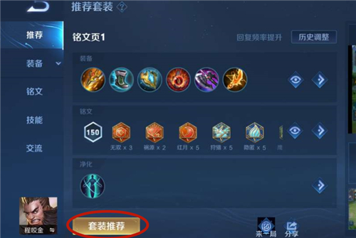 王者荣耀套装密语在哪里输入 装备铭文方案代码使用教学