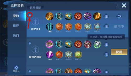 王者荣耀套装密语在哪里输入 装备铭文方案代码使用教学