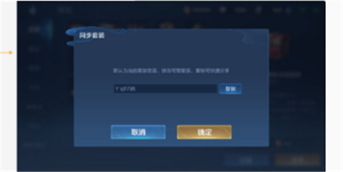 王者荣耀套装密语在哪里输入 装备铭文方案代码使用教学