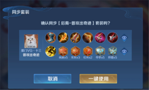 王者荣耀套装密语在哪里输入 装备铭文方案代码使用教学