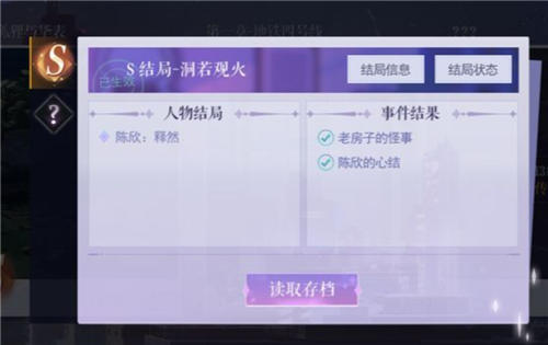 黑猫奇闻社狐狸与华表S结局攻略