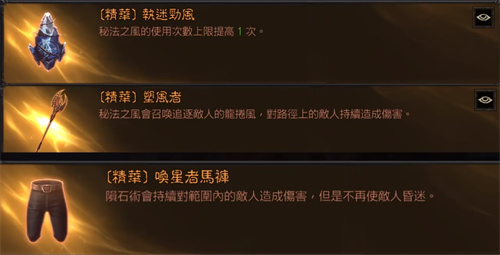 暗黑破坏神不朽法师装备搭配推荐 传奇装备怎么选择