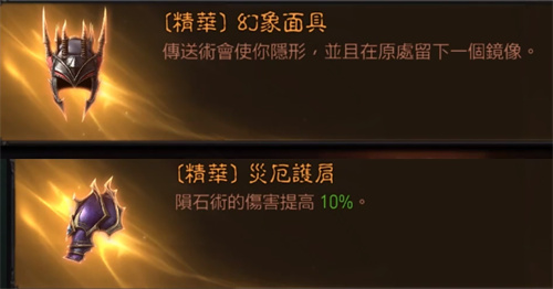 暗黑破坏神不朽法师装备搭配推荐 传奇装备怎么选择