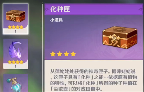原神须弥蔷薇的种子怎么获得 收集须弥蔷薇的种子攻略