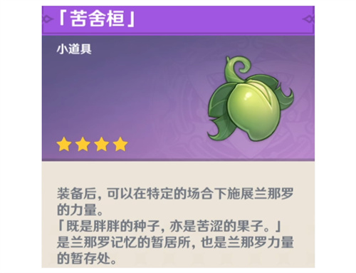 原神草元素方碑怎么修复 破碎的草元素方碑怎么点亮