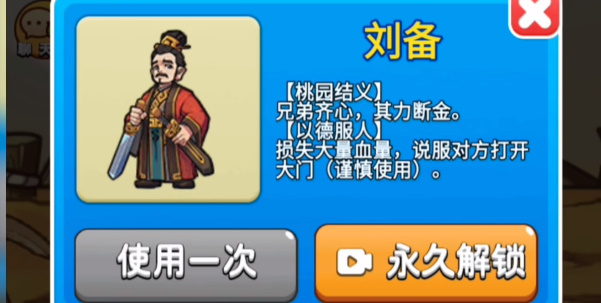 别惹农夫刘备怎么解锁 别惹农夫刘备解锁方法攻略