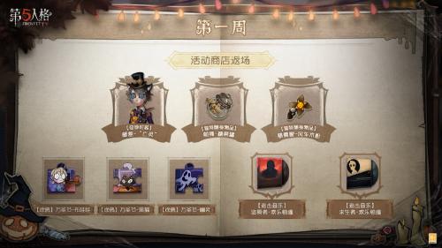 第五人格2022万圣节返场皮肤有哪些？第五人格万圣节返场皮肤一览
