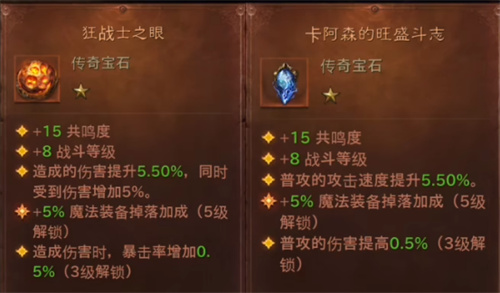 暗黑破坏神不朽传奇宝石能叠加吗 可以重复带吗