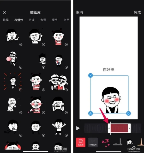 抖音上面的表情包视频如何制作？抖音上面的表情包视频的方法