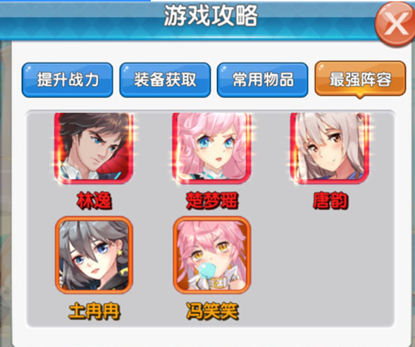 《校花梦工厂-GM科技刷充》正版校花青春手游公益服攻略之阵容篇！