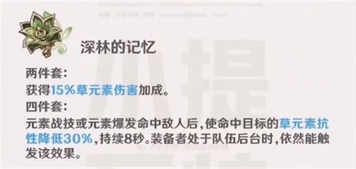 原神提纳里圣遗物搭配推荐 用什么圣遗物