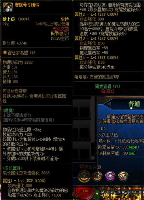 dnf机械战神实验室装备属性一览 新装备什么属性