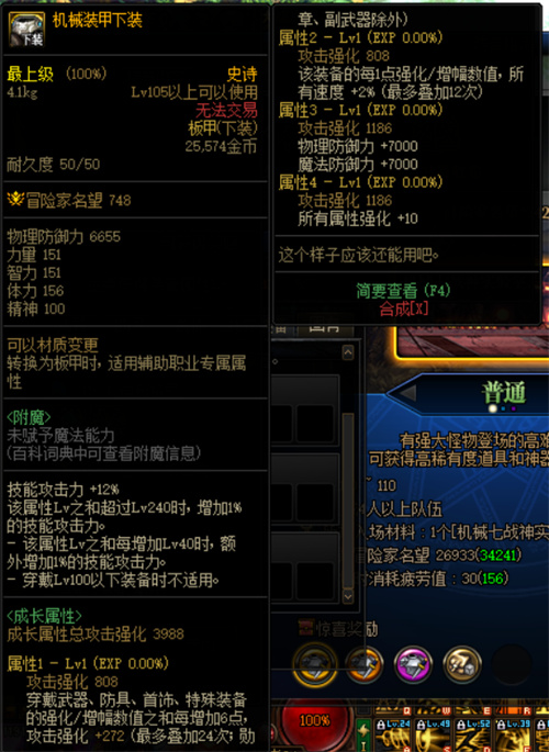 dnf机械战神实验室装备属性一览 新装备什么属性