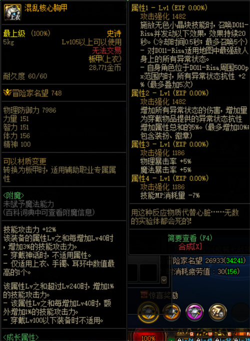 dnf机械战神实验室装备属性一览 新装备什么属性