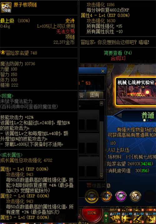 dnf机械战神实验室装备属性一览 新装备什么属性