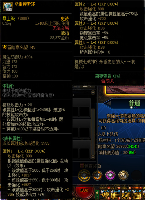dnf机械战神实验室装备属性一览 新装备什么属性