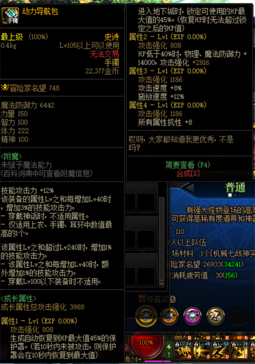 dnf机械战神实验室装备属性一览 新装备什么属性