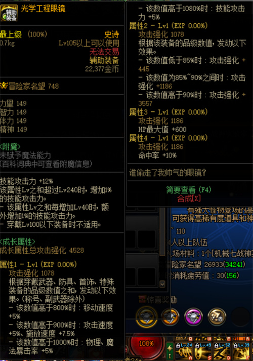 dnf机械战神实验室装备属性一览 新装备什么属性