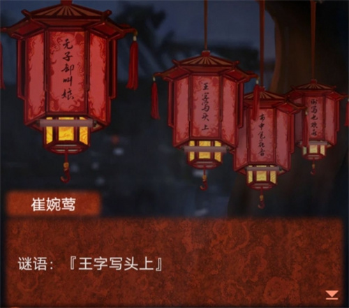 纸嫁衣4灯谜怎么点 灯谜答案分享