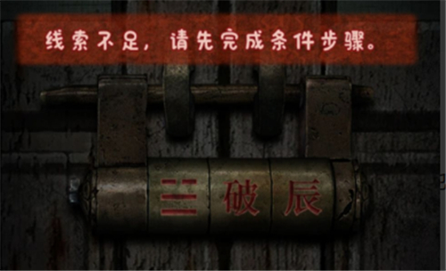 纸嫁衣4第四章罗盘怎么转 线索不足解决方法