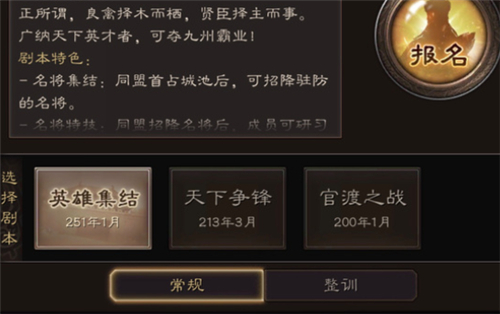 三国志战略版PK赛季剧本选择推荐 哪个剧本好玩一些