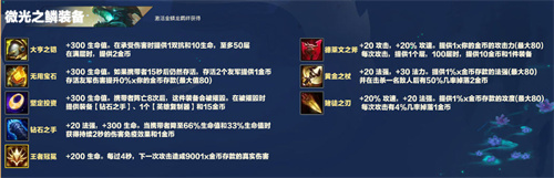 金铲铲之战巨龙之巢装备合成图一览 合成大全分享