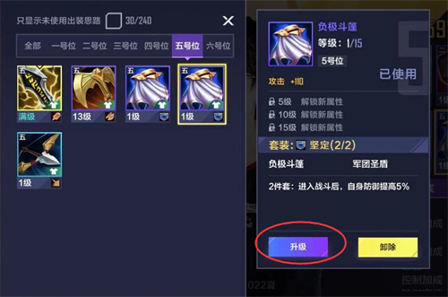 英雄联盟电竞经理装备怎么升级 装备升级方法介绍