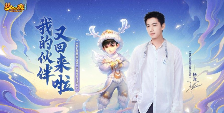 梦幻西游网页版杨洋生日礼包码是什么 杨洋生日礼品码兑换码分享[多图]图片1