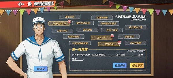 航海王热血航线海上伙伴猜猜猜9.14答案 9月14日三轮竞猜答案分享[多图]图片1