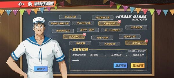 航海王热血航线海上伙伴猜猜猜9.14答案 9月14日三轮竞猜答案分享[多图]图片3