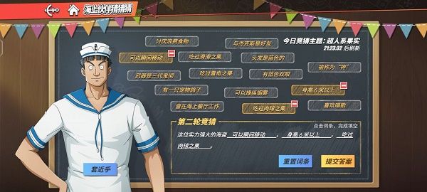 航海王热血航线海上伙伴猜猜猜9.14答案 9月14日三轮竞猜答案分享[多图]图片2