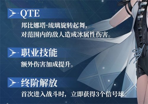 战双帕弥什邦比娜塔琉璃技能介绍 技能效果是什么