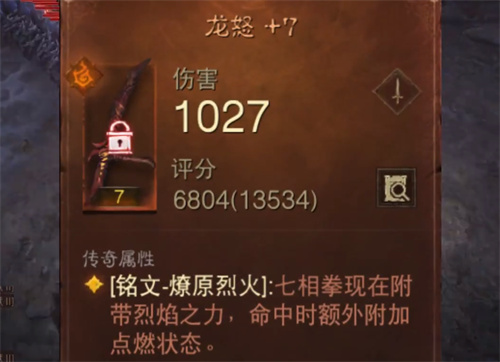 暗黑破坏神不朽武僧传奇装备搭配推荐 传去装备怎么选择
