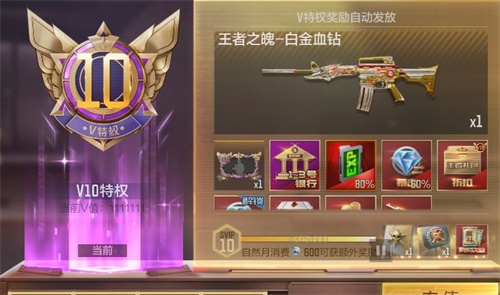 穿越火线手游vip价格表 2022v10要充多少钱