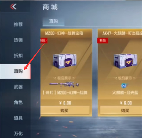 穿越火线手游跨系统角色转移卡在哪里买 购买位置介绍